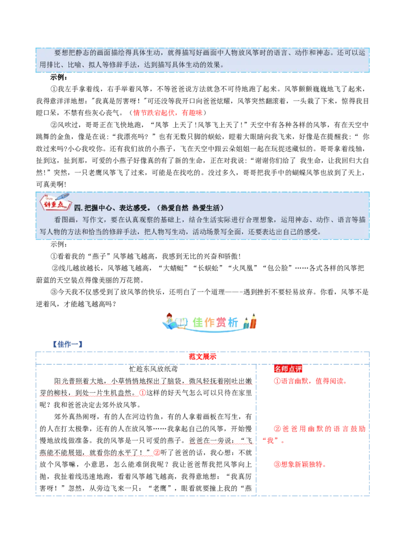 《三（下）语文习作指导（同步作文写作指导+范文赏析+病文生格）-第2单元看图画、写一写_小学1-6年级全科全套_1-6年级全科下册_三年级_三年级下语文_语文三下单元习作专项》第3页预览