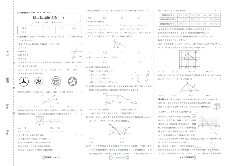 《首席期末卷七年级下册数学北师版_初中全科目同步习题+精品试卷（7-9年级）(1)_25秋初中数学《同步习题+精品试卷》_初中数学北师大试卷_上册_《首席期末卷》》第10页预览