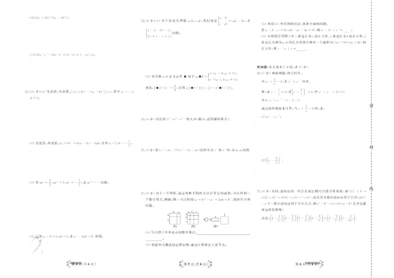 《首席期末卷七年级下册数学北师版_初中全科目同步习题+精品试卷（7-9年级）(1)_25秋初中数学《同步习题+精品试卷》_初中数学北师大试卷_上册_《首席期末卷》》第2页预览