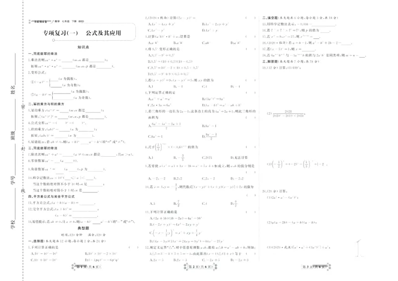 《首席期末卷七年级下册数学北师版_初中全科目同步习题+精品试卷（7-9年级）(1)_25秋初中数学《同步习题+精品试卷》_初中数学北师大试卷_上册_《首席期末卷》》第3页预览