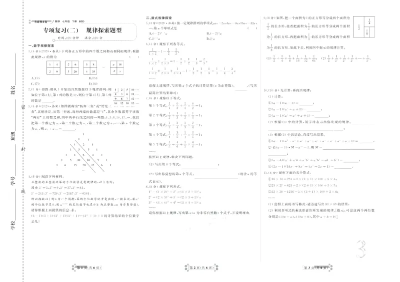《首席期末卷七年级下册数学北师版_初中全科目同步习题+精品试卷（7-9年级）(1)_25秋初中数学《同步习题+精品试卷》_初中数学北师大试卷_上册_《首席期末卷》》第4页预览