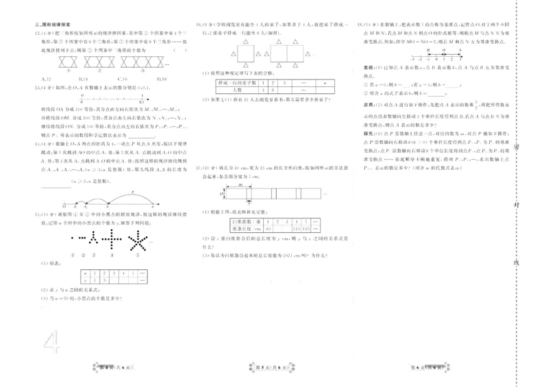 《首席期末卷七年级下册数学北师版_初中全科目同步习题+精品试卷（7-9年级）(1)_25秋初中数学《同步习题+精品试卷》_初中数学北师大试卷_上册_《首席期末卷》》第5页预览