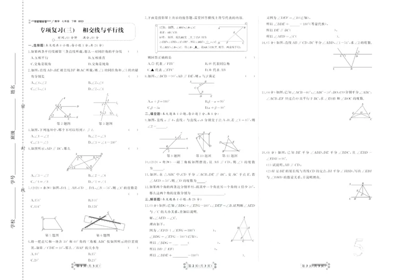 《首席期末卷七年级下册数学北师版_初中全科目同步习题+精品试卷（7-9年级）(1)_25秋初中数学《同步习题+精品试卷》_初中数学北师大试卷_上册_《首席期末卷》》第6页预览