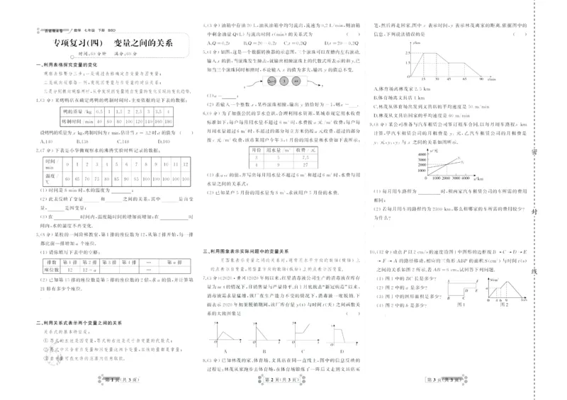 《首席期末卷七年级下册数学北师版_初中全科目同步习题+精品试卷（7-9年级）(1)_25秋初中数学《同步习题+精品试卷》_初中数学北师大试卷_上册_《首席期末卷》》第7页预览