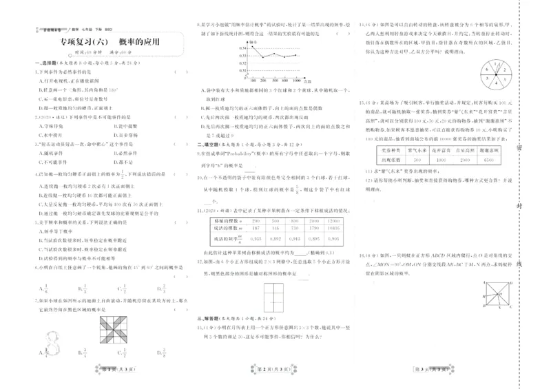 《首席期末卷七年级下册数学北师版_初中全科目同步习题+精品试卷（7-9年级）(1)_25秋初中数学《同步习题+精品试卷》_初中数学北师大试卷_上册_《首席期末卷》》第8页预览