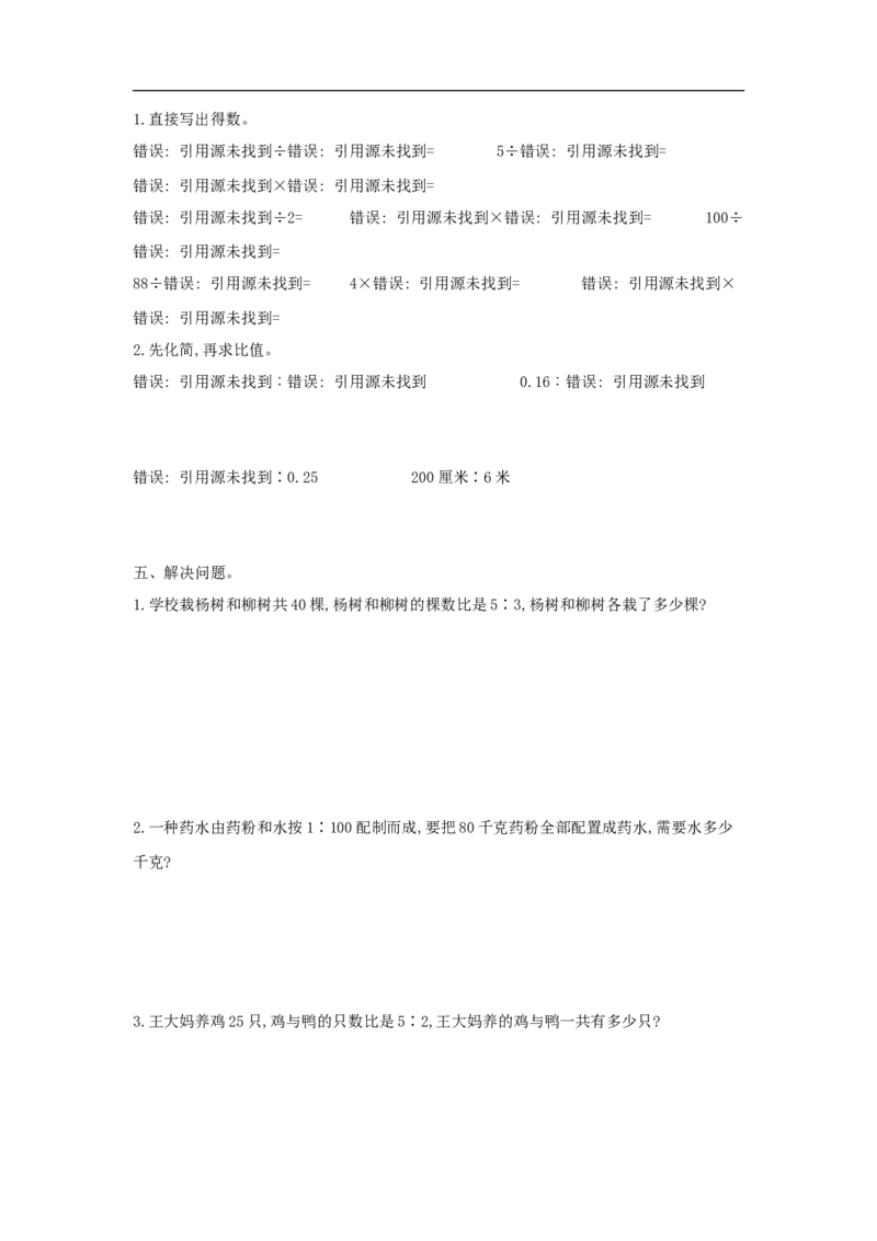《六（上）西师版数学第四单元测试卷_小学1-6年级全科全套_1-6年级全科上册_六年级_数学_六年级数学上西师大版_西师大数学六上单元测试》第2页预览
