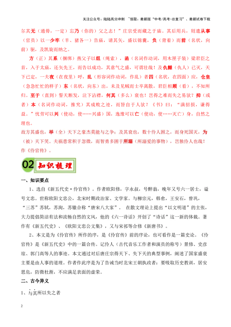 《专题24《五代史伶官传序》-（解析版）_专项复习_2024年_2024年高考语文课内文言文挖空训练+知识梳理+过关训练（统编版）_资料》第2页预览
