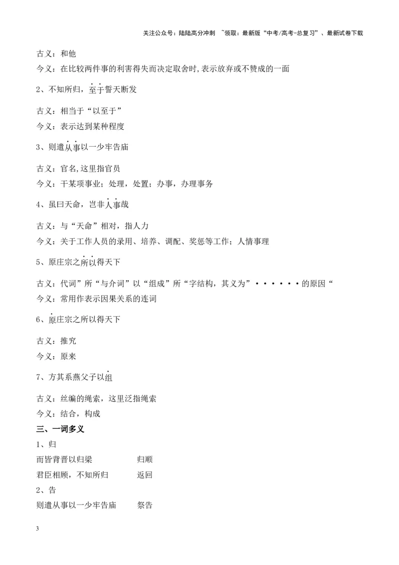 《专题24《五代史伶官传序》-（解析版）_专项复习_2024年_2024年高考语文课内文言文挖空训练+知识梳理+过关训练（统编版）_资料》第3页预览