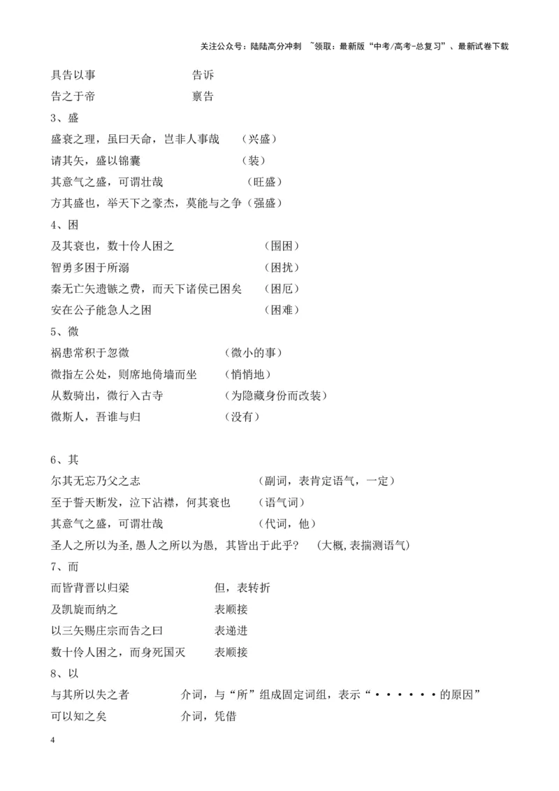 《专题24《五代史伶官传序》-（解析版）_专项复习_2024年_2024年高考语文课内文言文挖空训练+知识梳理+过关训练（统编版）_资料》第4页预览