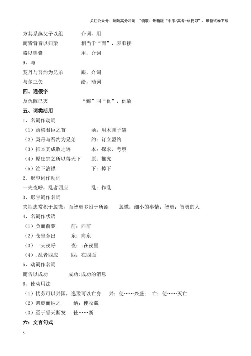 《专题24《五代史伶官传序》-（解析版）_专项复习_2024年_2024年高考语文课内文言文挖空训练+知识梳理+过关训练（统编版）_资料》第5页预览
