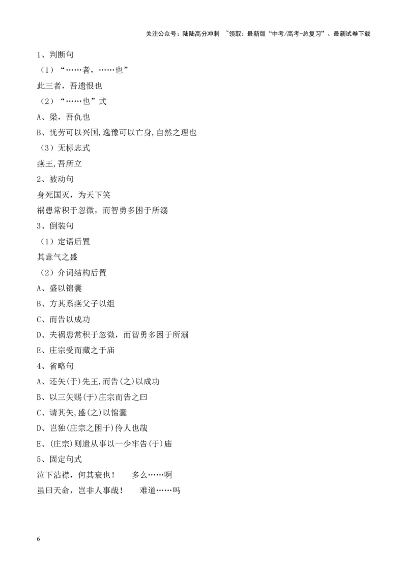 《专题24《五代史伶官传序》-（解析版）_专项复习_2024年_2024年高考语文课内文言文挖空训练+知识梳理+过关训练（统编版）_资料》第6页预览