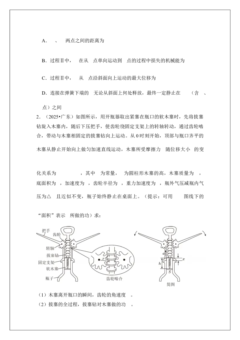 《专题26功能关系(学生版)_04-物理-高考总复习_一轮复习_2026年-物理高考一轮复习_42026届高考物理一轮复习专题讲义》第3页预览