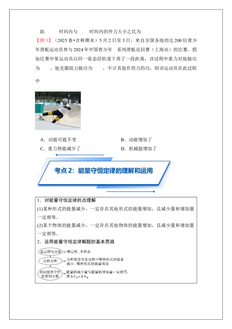 《专题26功能关系(学生版)_04-物理-高考总复习_一轮复习_2026年-物理高考一轮复习_42026届高考物理一轮复习专题讲义》第8页预览