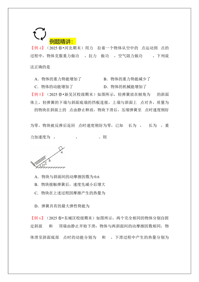 《专题26功能关系(学生版)_04-物理-高考总复习_一轮复习_2026年-物理高考一轮复习_42026届高考物理一轮复习专题讲义》第9页预览
