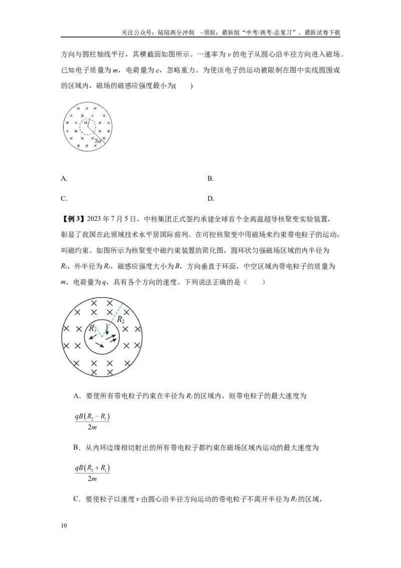 《专题25带电粒子在有界匀强磁场中的运动（学生版）_04-物理-高考总复习_专项复习_2025年_2025年高考物理热点题型归类》第10页预览