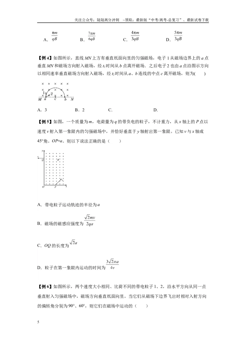 《专题25带电粒子在有界匀强磁场中的运动（学生版）_04-物理-高考总复习_专项复习_2025年_2025年高考物理热点题型归类》第5页预览