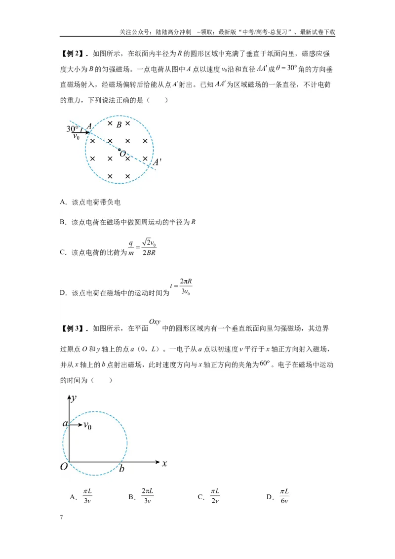 《专题25带电粒子在有界匀强磁场中的运动（学生版）_04-物理-高考总复习_专项复习_2025年_2025年高考物理热点题型归类》第7页预览