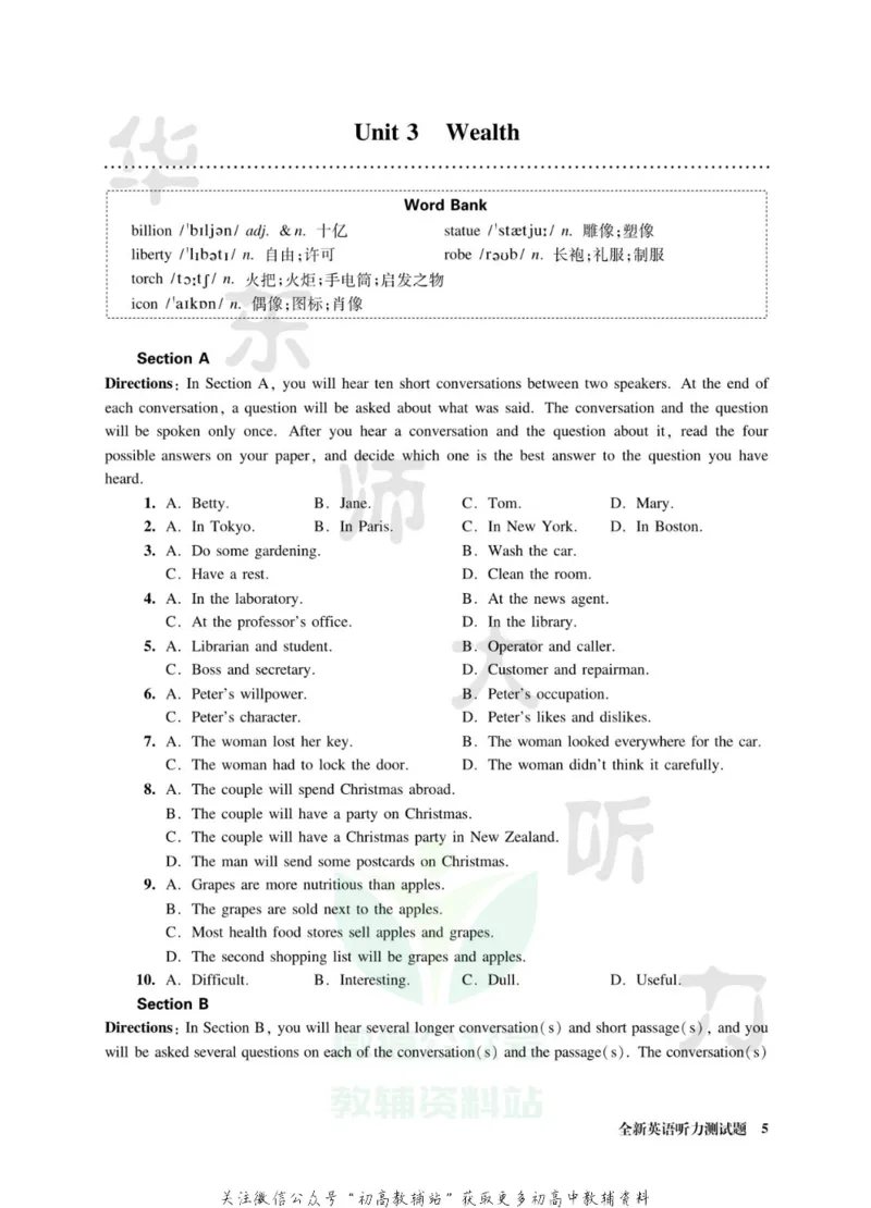 《全新英语听力·高二（基础版）_小初高学习资料合集（每天更新）_小初高全新英语听力》第10页预览