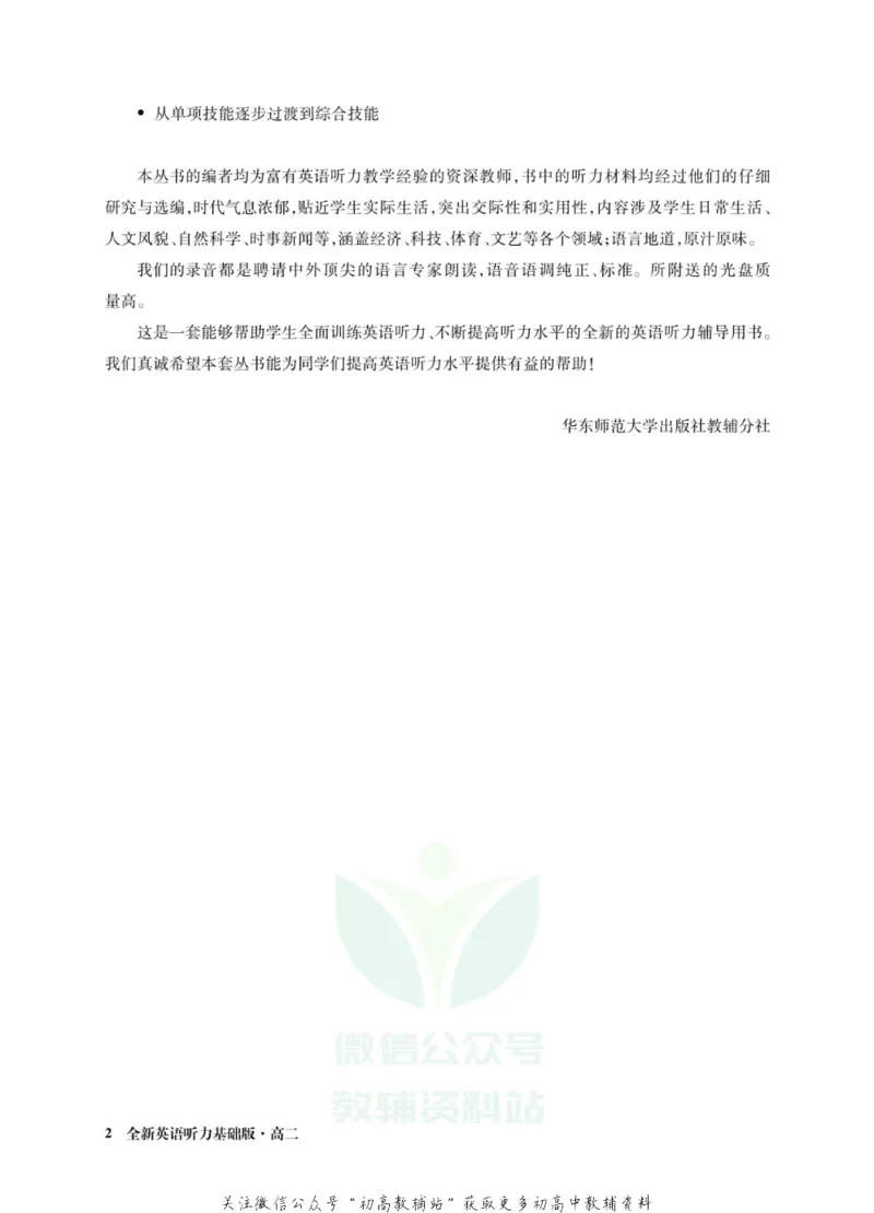 《全新英语听力·高二（基础版）_小初高学习资料合集（每天更新）_小初高全新英语听力》第4页预览