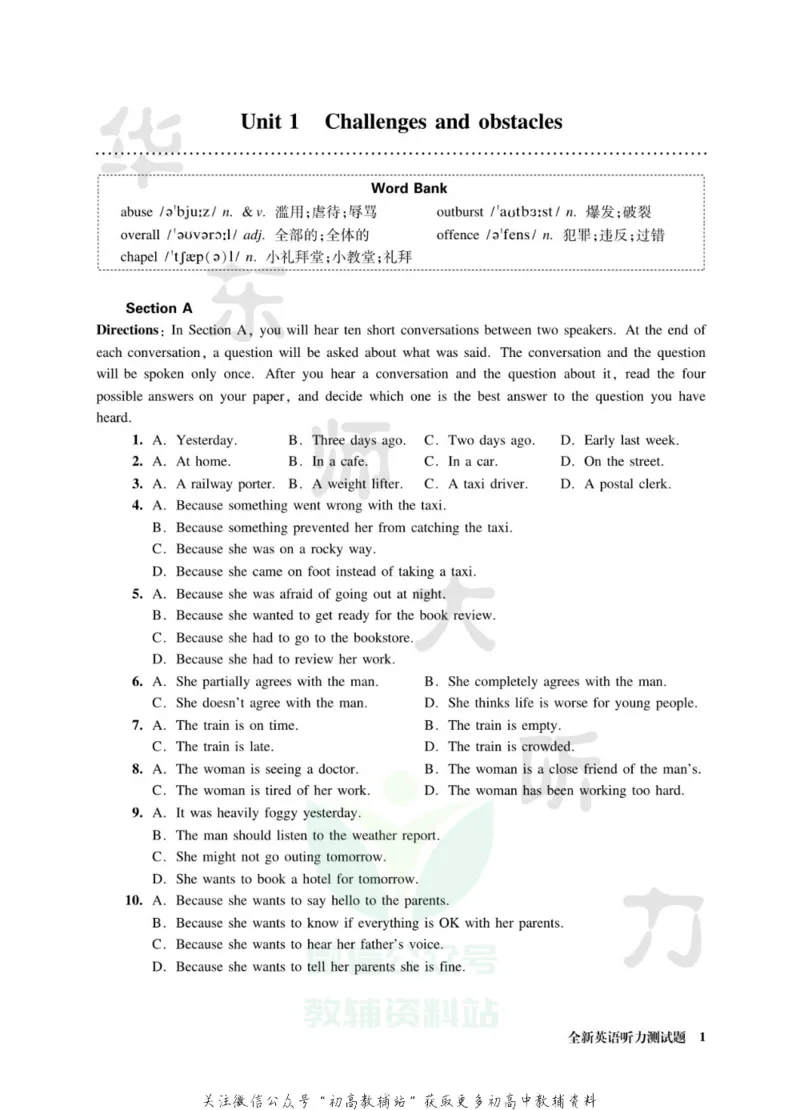《全新英语听力·高二（基础版）_小初高学习资料合集（每天更新）_小初高全新英语听力》第6页预览