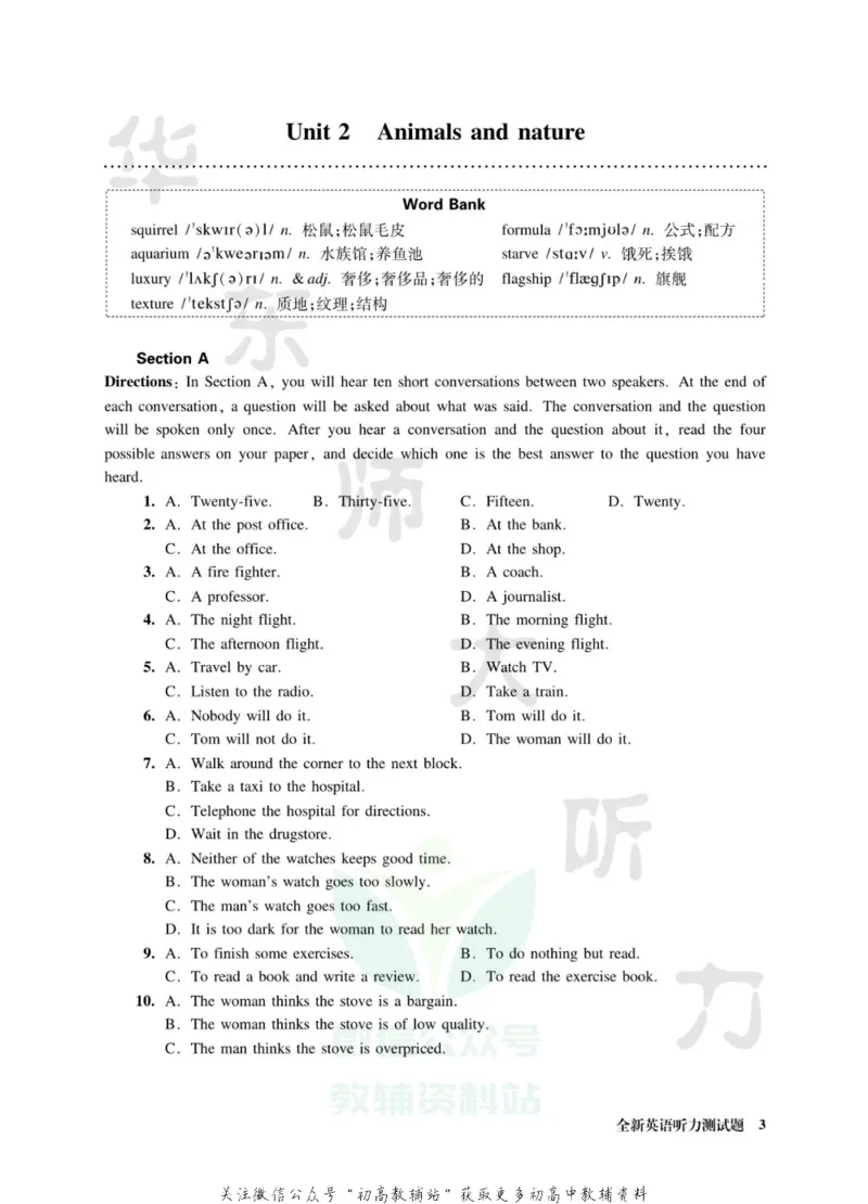 《全新英语听力·高二（基础版）_小初高学习资料合集（每天更新）_小初高全新英语听力》第8页预览