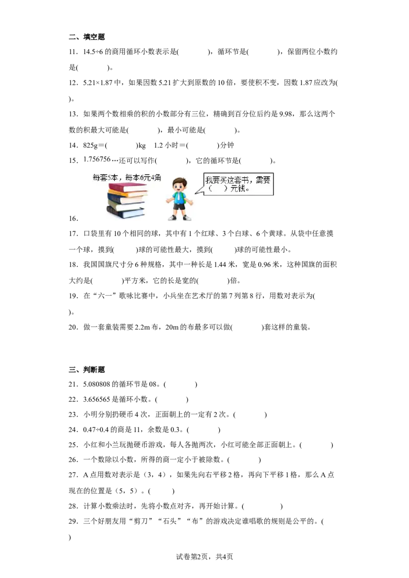 《（期中押题试卷）五年级上册期中高频考点数学试卷（人教版）_小学1-6年级全科全套_1-6年级全科上册_五年级_五年级上数学_A五年级数学（人教版）_人教数学五上期中试卷》第2页预览