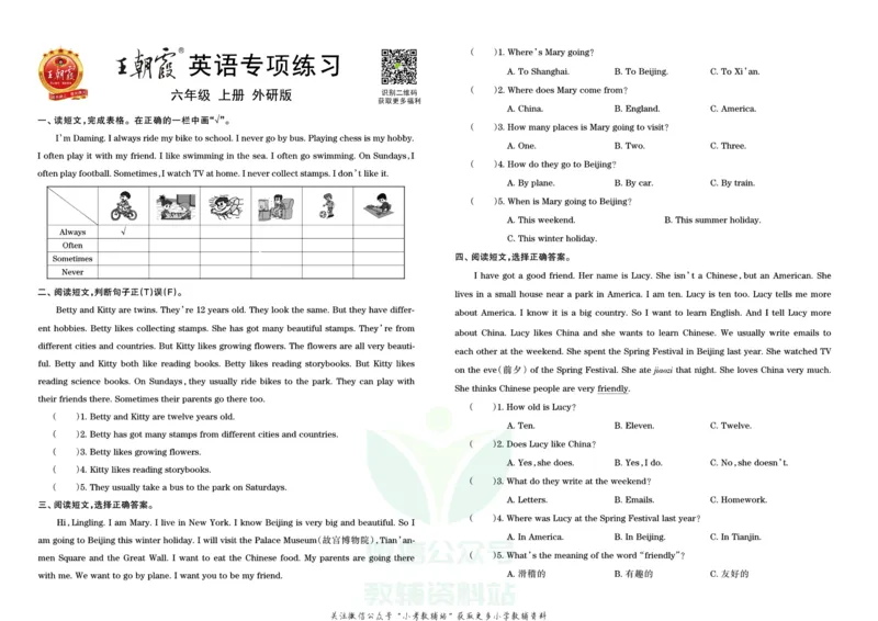 《王朝霞专项练习六年级上册英语外研版_小初高学习资料合集（每天更新）_1~6年级上册王朝霞专项练习_6年级》第1页预览
