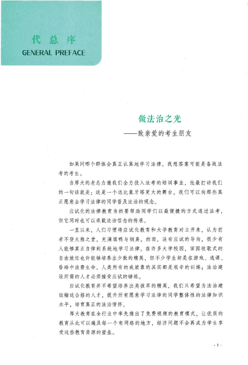 《25民法张翔198图表背诵卷_2026法考客观_厚-D_2025HD背诵卷119必背》第4页预览