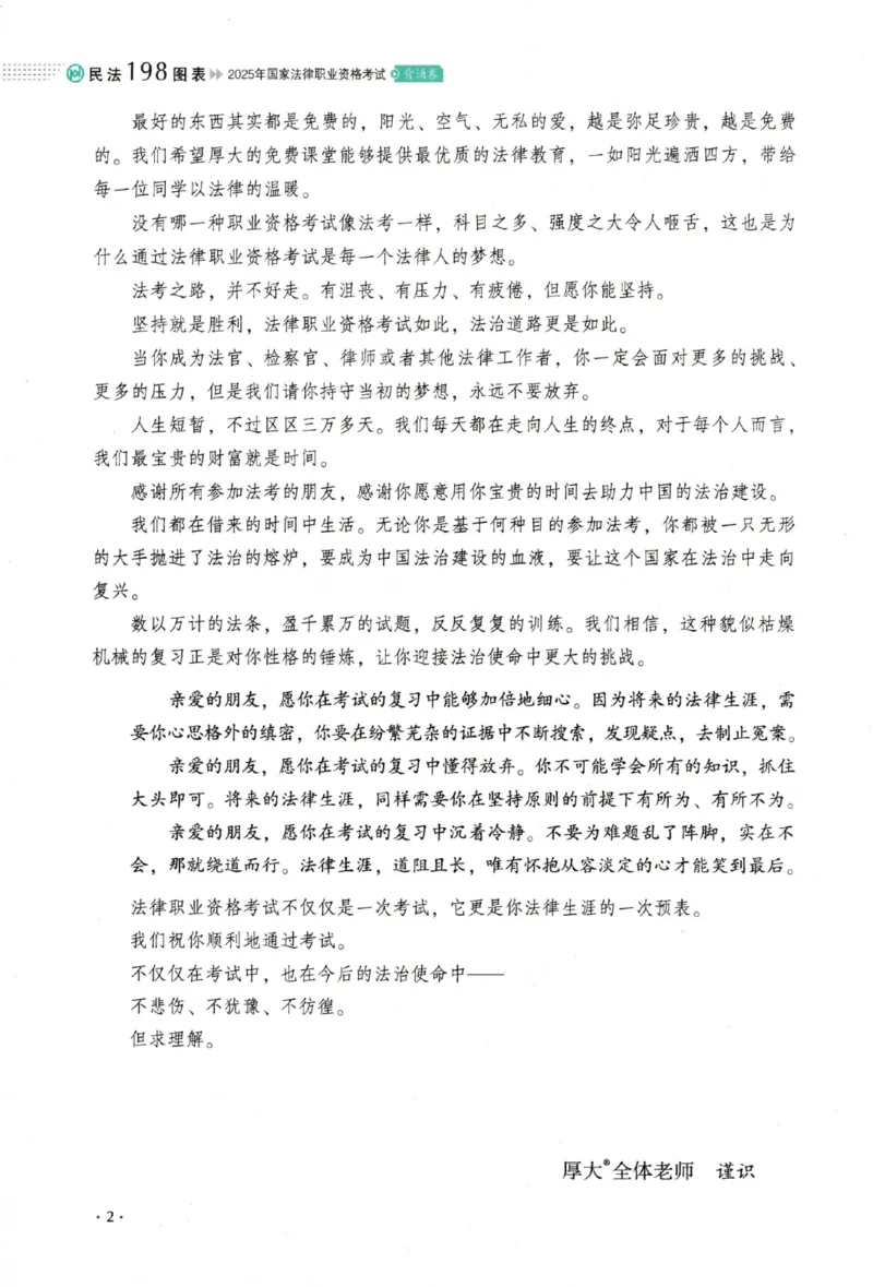 《25民法张翔198图表背诵卷_2026法考客观_厚-D_2025HD背诵卷119必背》第5页预览