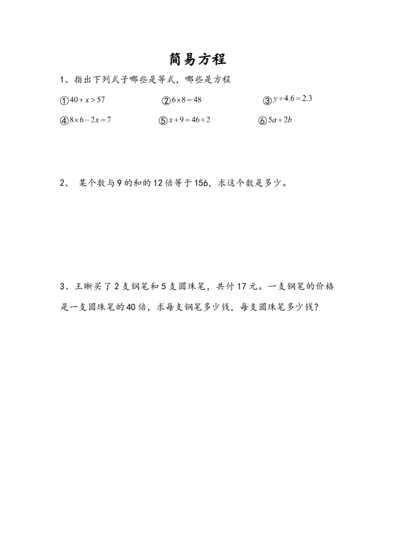 《五（上）人教版数学八单元课时.总复习2_小学1-6年级全科全套_1-6年级全科上册_五年级_五年级上数学_A五年级数学（人教版）_人教数学五上课时练习》第1页预览