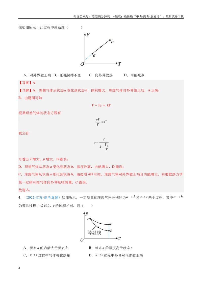 《专题25热力学定律（解析版）_04-物理-高考总复习_专项复习_2024年_2024年高考物理自我测评专题练（全国通用）_资料》第3页预览