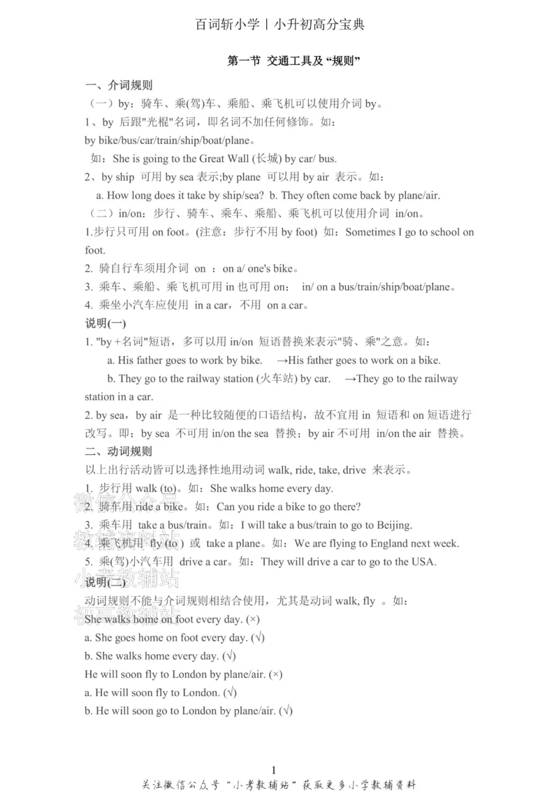 《百词斩《小升初提分宝典》·方位的表达方式_小初高学习资料合集（每天更新）_小学英语学习资料大合集_百词斩《小升初提分宝典》》第2页预览