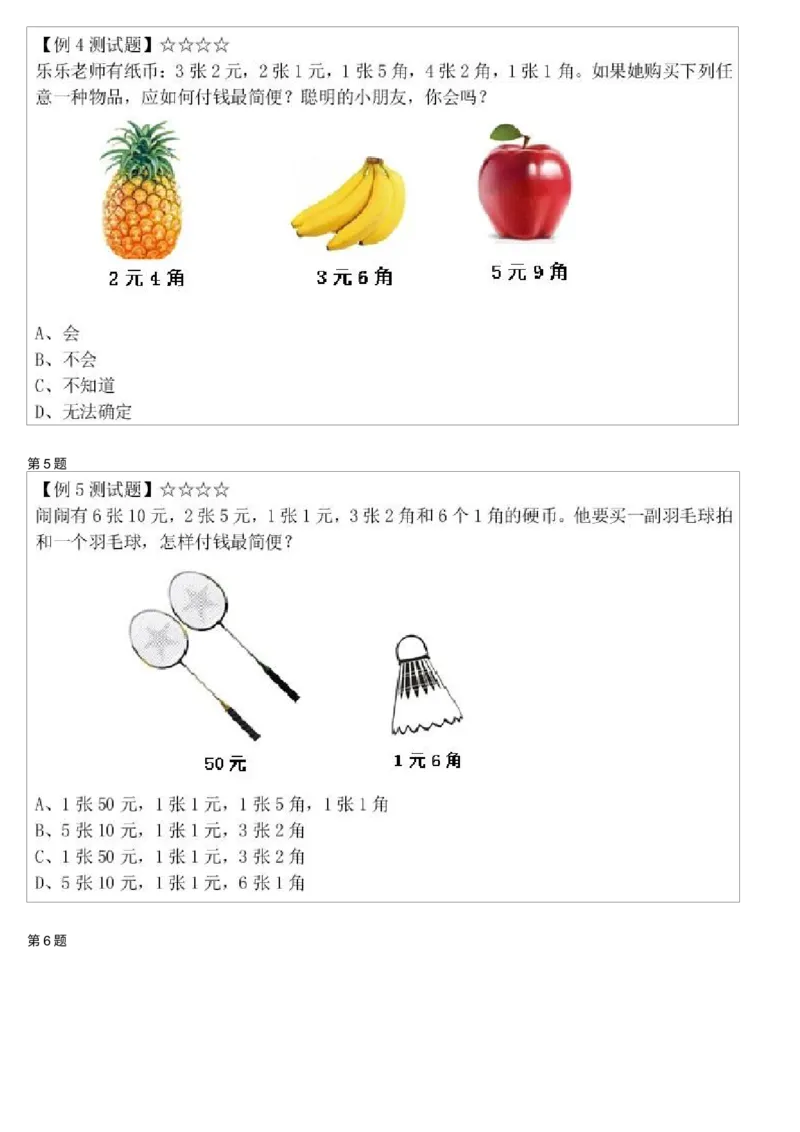 《人民币的认识测试题_小学1-6年级全科全套_2024更新专题_小学奥数专题资料_7、精品课程合集_学而思小学1-6年级奥数竞赛班视频课程285讲_一年级奥数(竞赛班)45讲》第2页预览