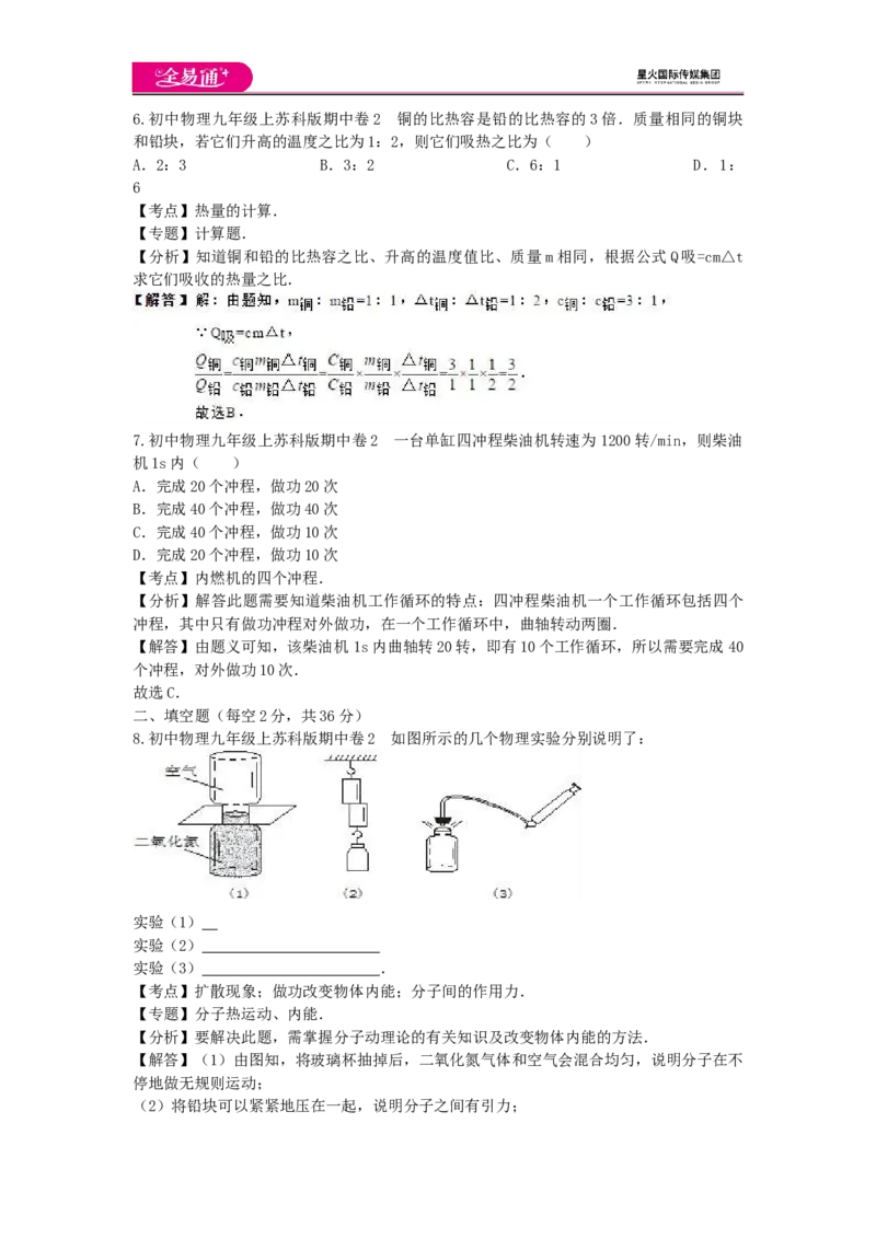 《苏科九上期中2试卷_初中全科目同步习题+精品试卷（7-9年级）(1)_25秋初中物理《同步习题+精品试卷》_初中物理试卷苏科版_《同步试题》_同步试题资源包（9A）》第3页预览