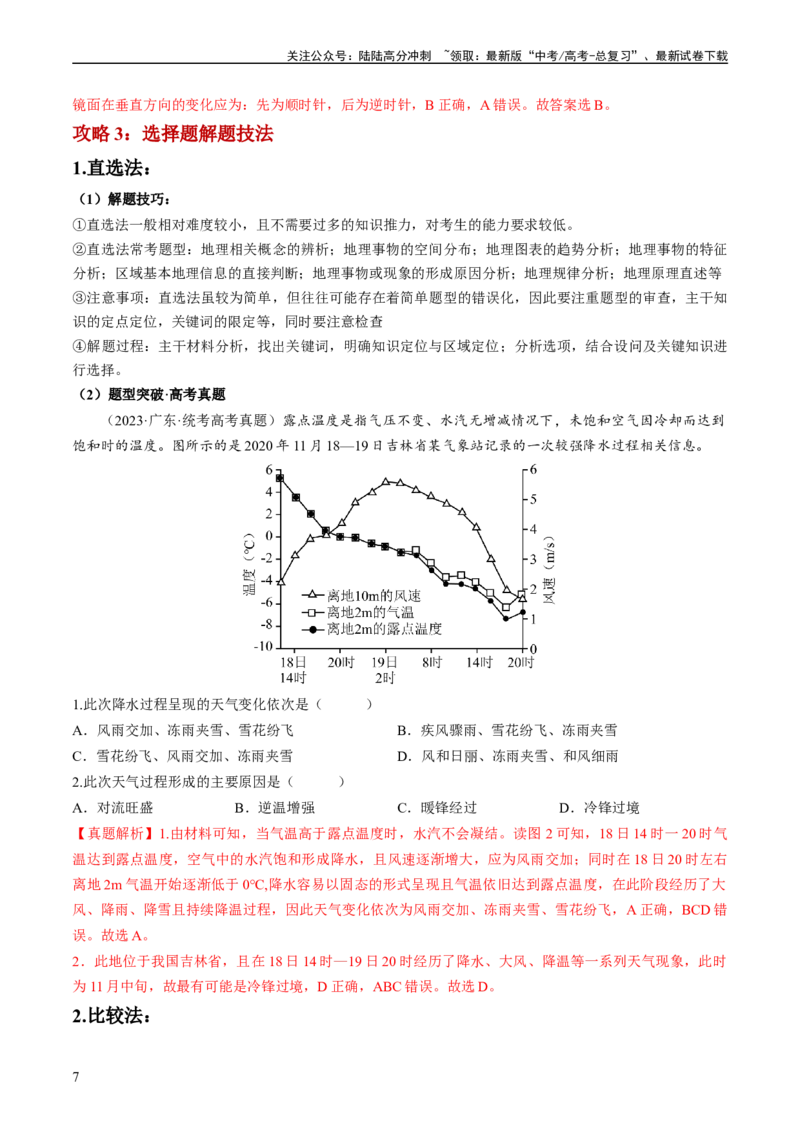 《秘籍05选择题攻略：常见题型与解题技巧（新高考专用）（解析版）_07-地理-高考总复习_专项复习_2024年_2024年高考地理抢分秘籍（新高考专用）》第7页预览