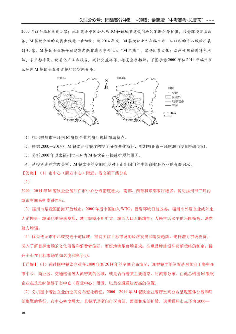《第27讲服务业区位因素及其变化（专项训练）（福建专用）（教师版）_07-地理-高考总复习_一轮复习_2026年-地理高考一轮复习_2026年高考地理一轮课件+讲义+练习（福建专用）-G328》第10页预览