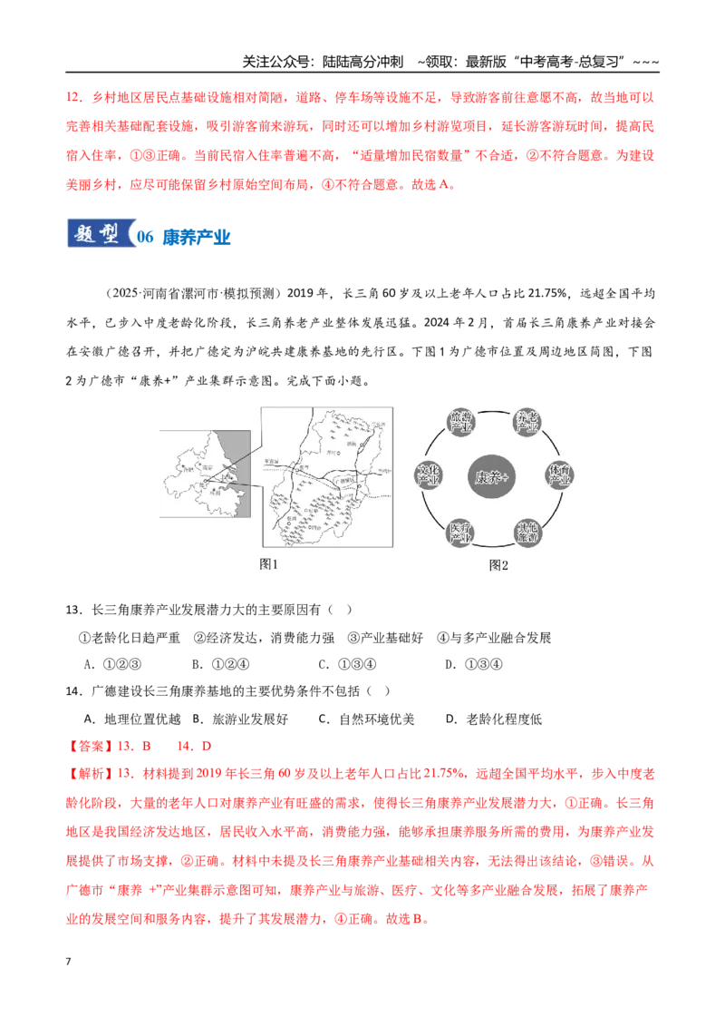 《第27讲服务业区位因素及其变化（专项训练）（福建专用）（教师版）_07-地理-高考总复习_一轮复习_2026年-地理高考一轮复习_2026年高考地理一轮课件+讲义+练习（福建专用）-G328》第7页预览