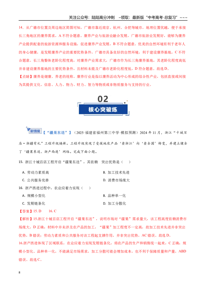 《第27讲服务业区位因素及其变化（专项训练）（福建专用）（教师版）_07-地理-高考总复习_一轮复习_2026年-地理高考一轮复习_2026年高考地理一轮课件+讲义+练习（福建专用）-G328》第8页预览