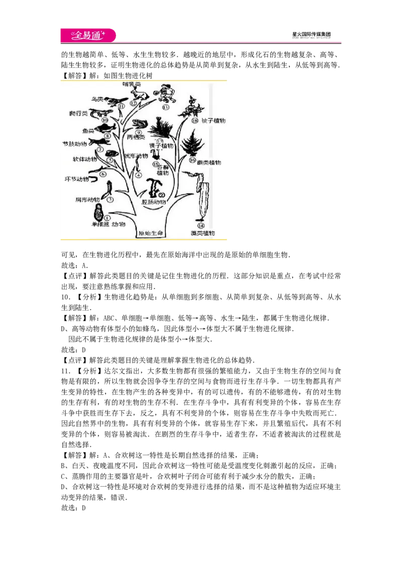 《生物八下人教版期末3卷-答案_初中全科目同步习题+精品试卷（7-9年级）(1)_25秋初中生物《同步习题+精品试卷》_初中生物试卷（人教版）_《同步试题》_同步试题资源包（8B）》第4页预览