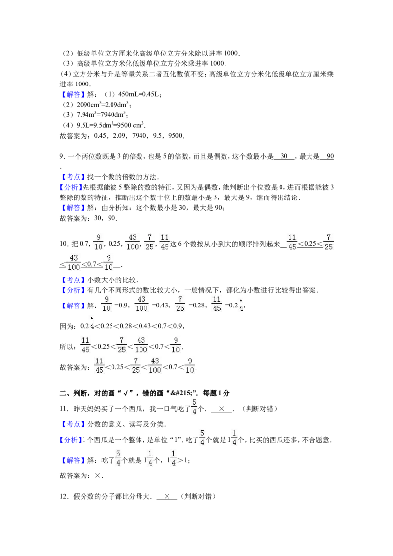 《苏教版数学五年级下学期期末测试卷3（优尖升教育）_小学1-6年级全科全套_1-6年级全科下册_五年级_五年级下数学_数学五下苏教版(1)》第7页预览
