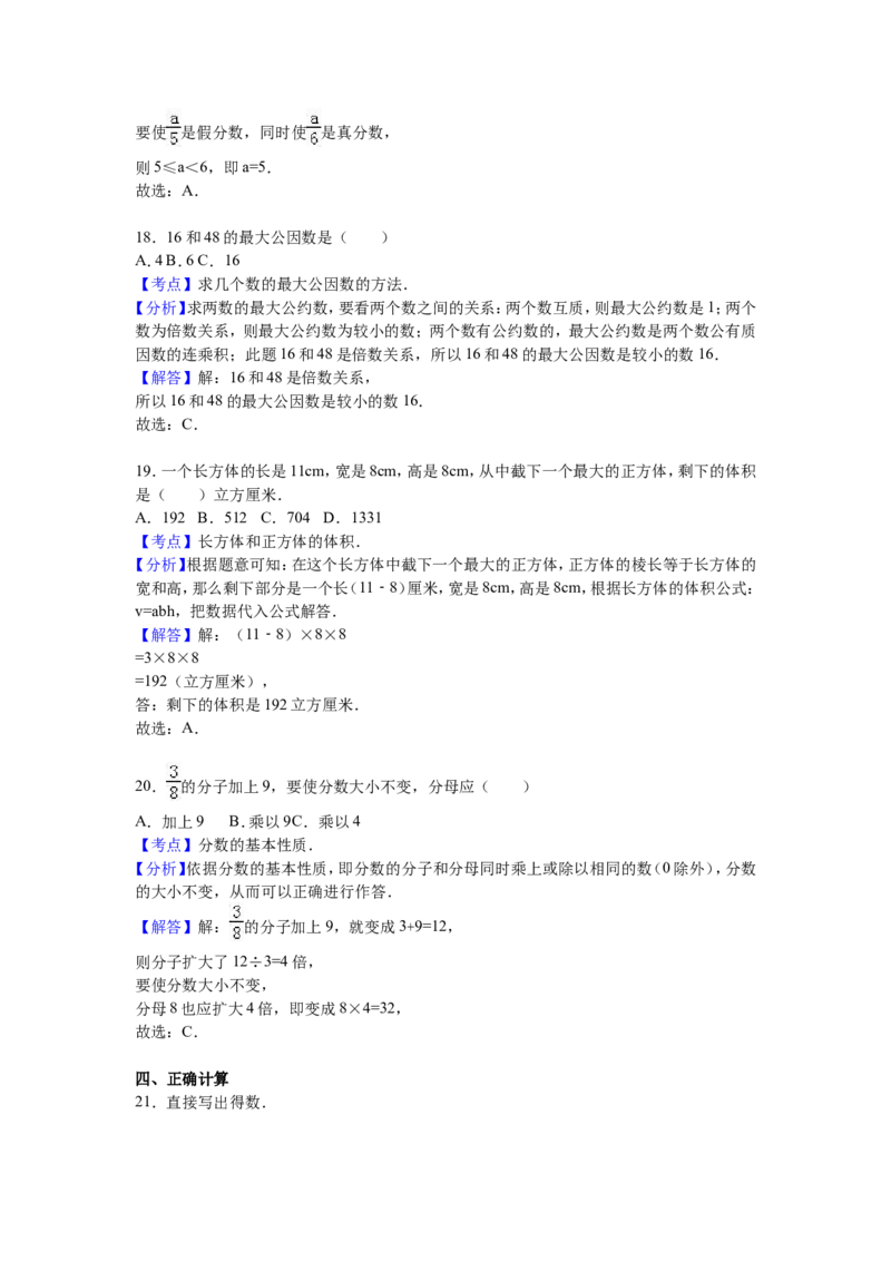 《苏教版数学五年级下学期期末测试卷3（优尖升教育）_小学1-6年级全科全套_1-6年级全科下册_五年级_五年级下数学_数学五下苏教版(1)》第9页预览
