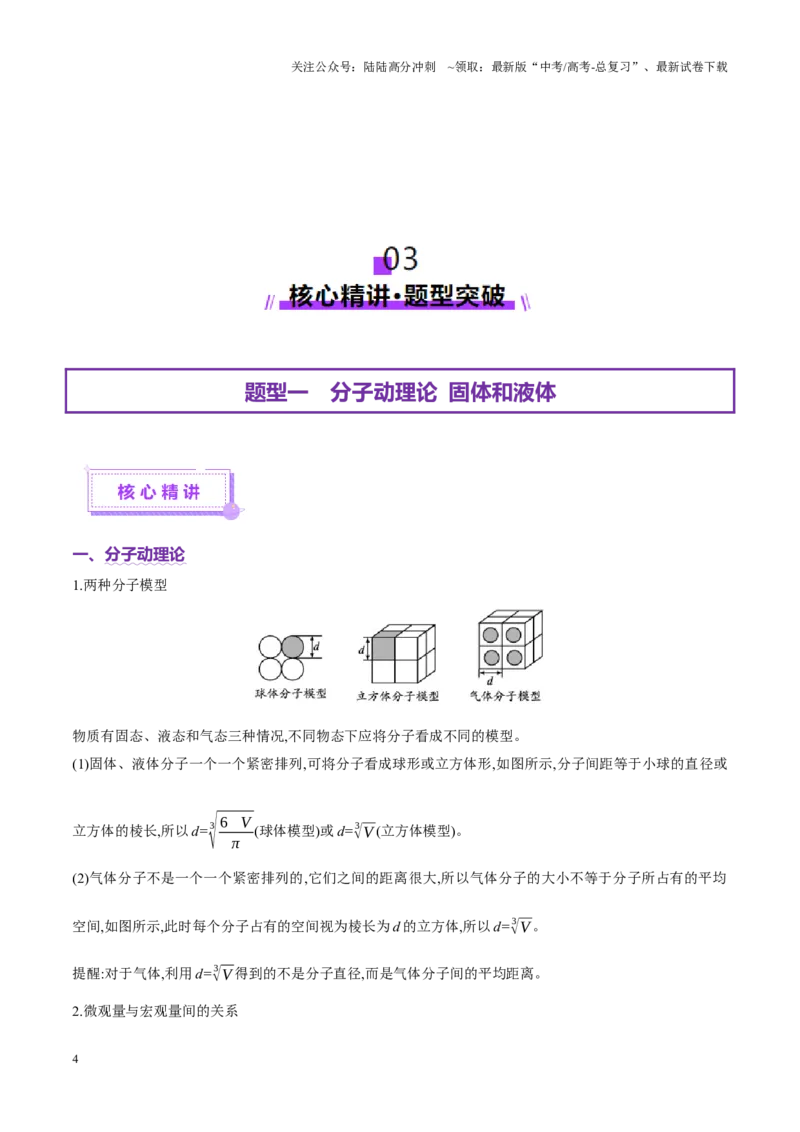 《专题17热学（讲义）（教师版）_04-物理-高考总复习_二轮复习_2025年_2025年高考物理二轮复习课件+讲义+练习（新高考通用）》第4页预览