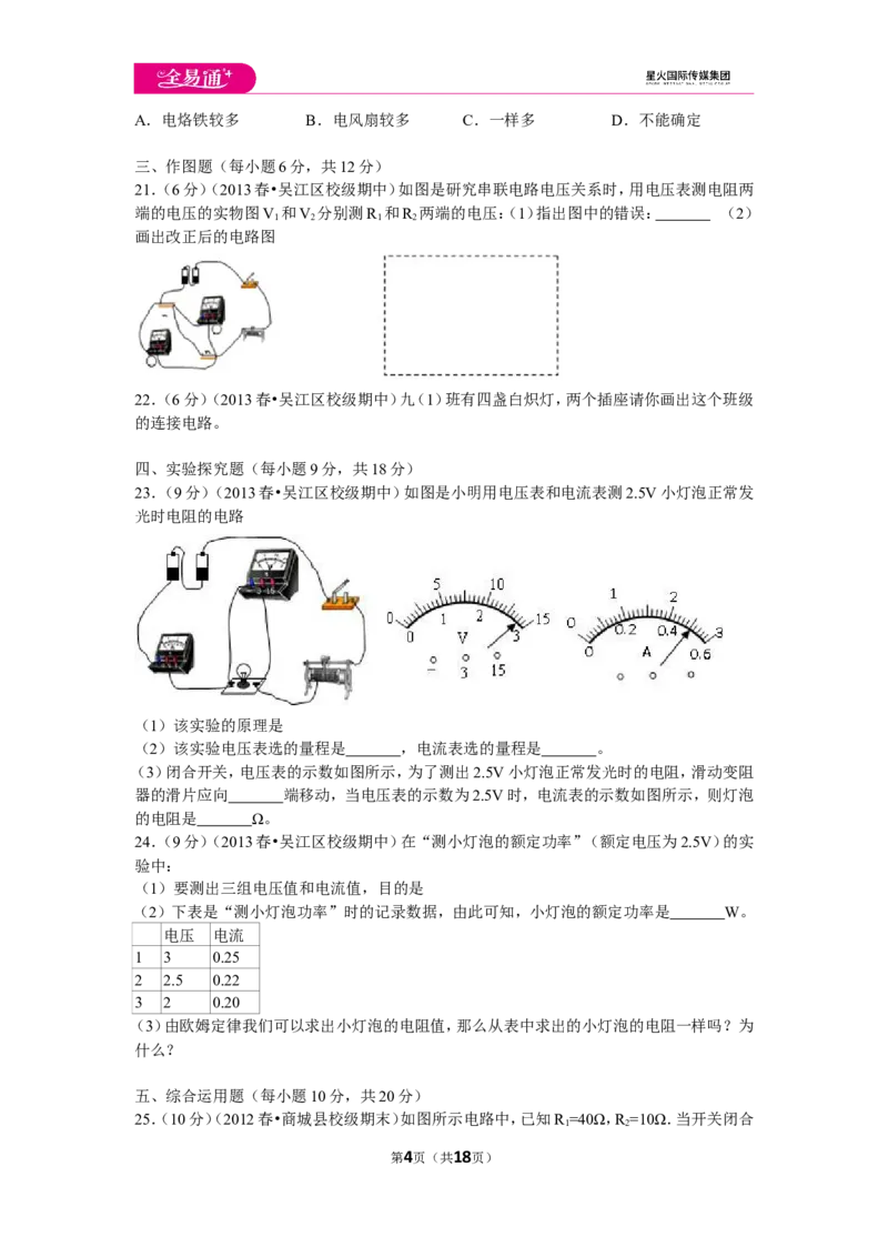 《苏科八下期中试卷1_初中全科目同步习题+精品试卷（7-9年级）(1)_25秋初中物理《同步习题+精品试卷》_初中物理试卷苏科版_《同步试题》_同步试题资源包（8B）》第4页预览