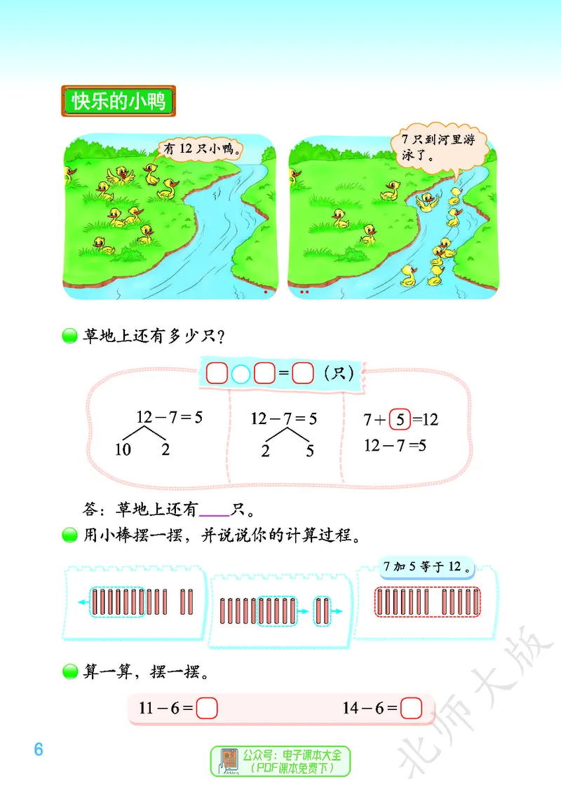 《北师大版1年级下册_小学1-6年级全科全套_2025更新专题（含教材）_寒假预复习必备资料2024新版小学教材电子版_小学数学_小学数学北师大（无水印）》第10页预览