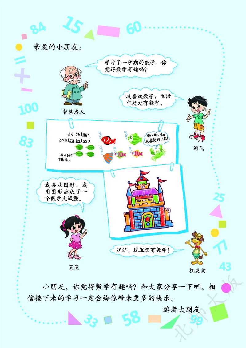 《北师大版1年级下册_小学1-6年级全科全套_2025更新专题（含教材）_寒假预复习必备资料2024新版小学教材电子版_小学数学_小学数学北师大（无水印）》第3页预览