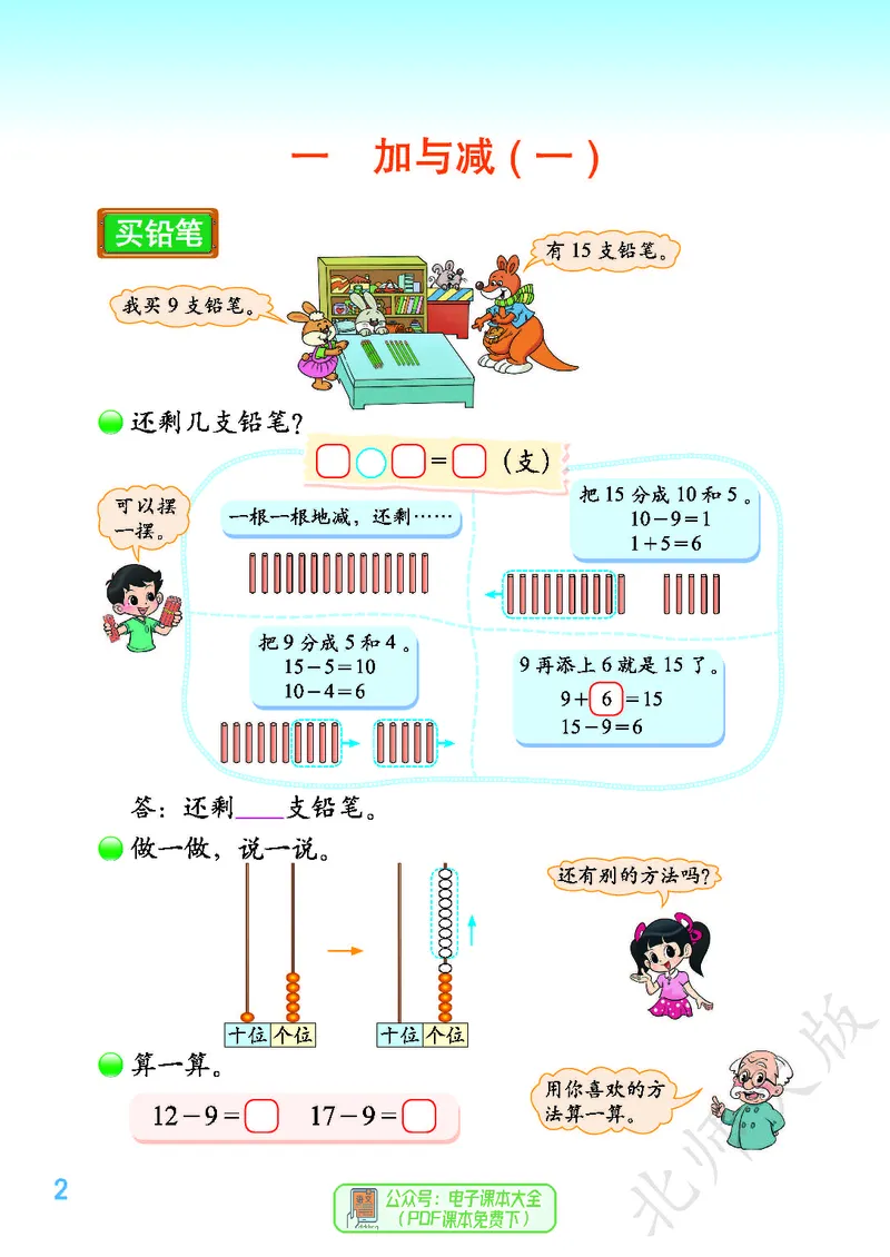 《北师大版1年级下册_小学1-6年级全科全套_2025更新专题（含教材）_寒假预复习必备资料2024新版小学教材电子版_小学数学_小学数学北师大（无水印）》第6页预览