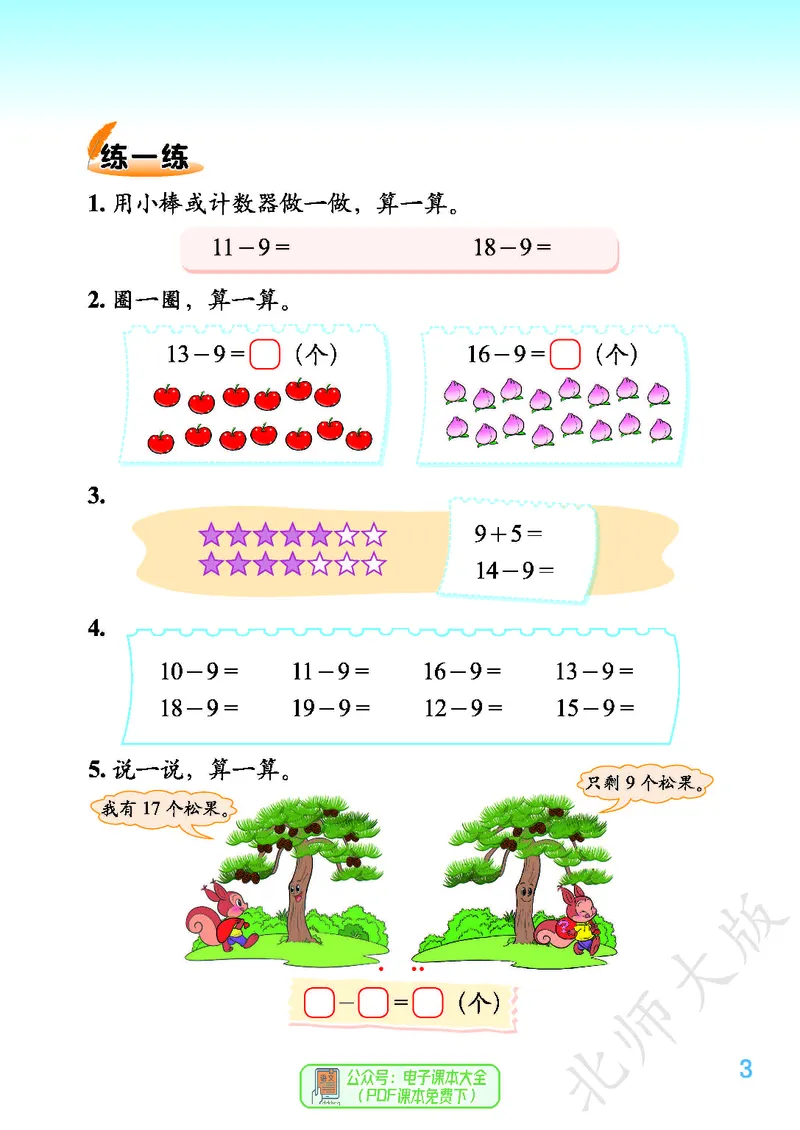 《北师大版1年级下册_小学1-6年级全科全套_2025更新专题（含教材）_寒假预复习必备资料2024新版小学教材电子版_小学数学_小学数学北师大（无水印）》第7页预览