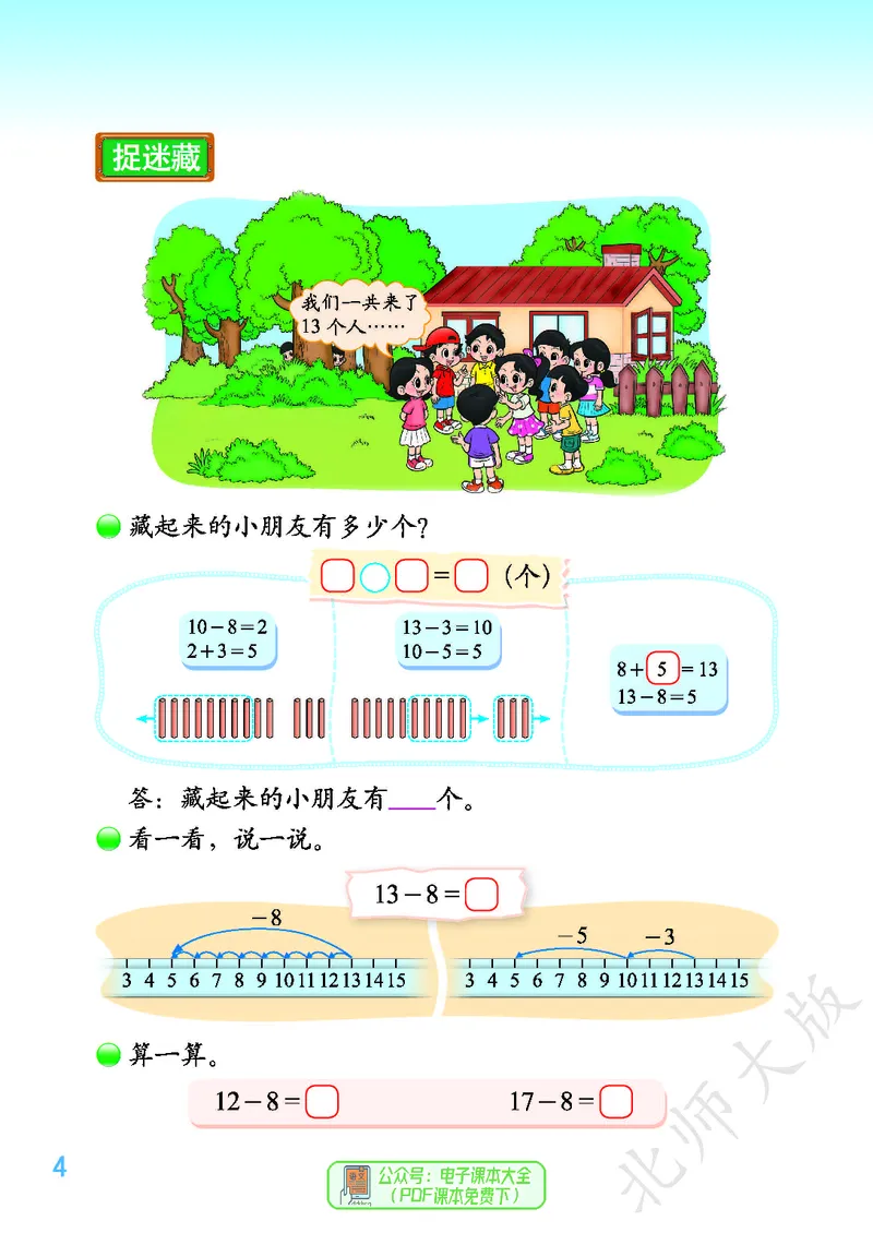 《北师大版1年级下册_小学1-6年级全科全套_2025更新专题（含教材）_寒假预复习必备资料2024新版小学教材电子版_小学数学_小学数学北师大（无水印）》第8页预览