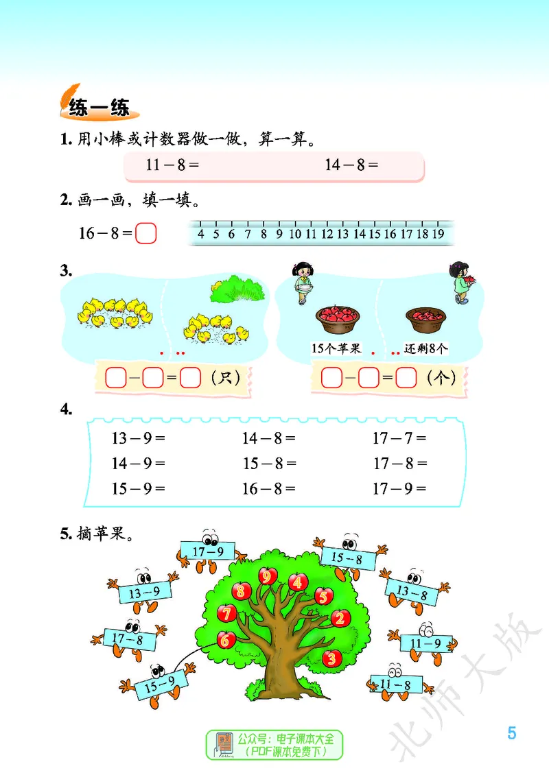 《北师大版1年级下册_小学1-6年级全科全套_2025更新专题（含教材）_寒假预复习必备资料2024新版小学教材电子版_小学数学_小学数学北师大（无水印）》第9页预览