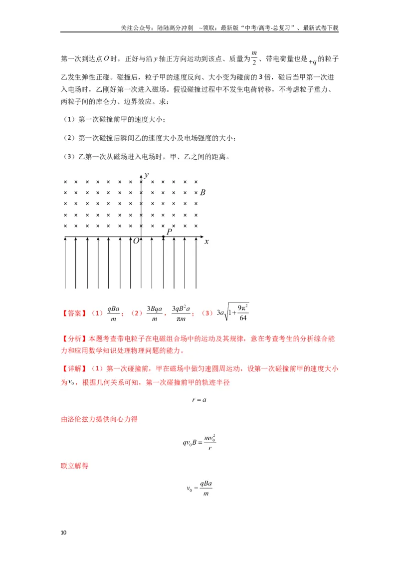 《专题26带电粒子在复合场中的运动（教师版）_04-物理-高考总复习_专项复习_2025年_2025年高考物理热点题型归类》第10页预览